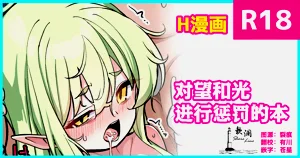 对望和光进行惩罚的本图