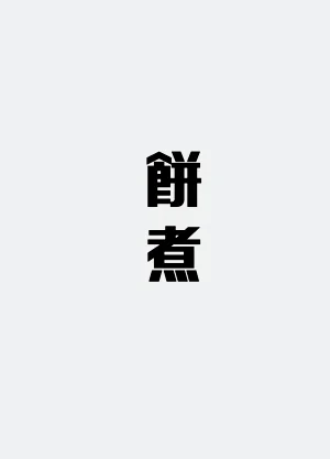 第42頁圖