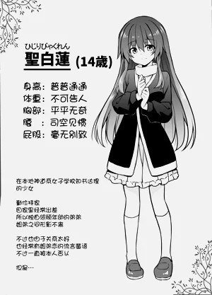 おじさんとのイケナイ関系にハマっちゃう白蓮ちゃん漫畫圖