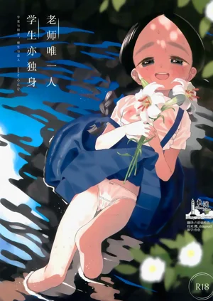 Kyoushi Hitori, Seito Hitori.| 教师唯一人, 学生亦独身。图