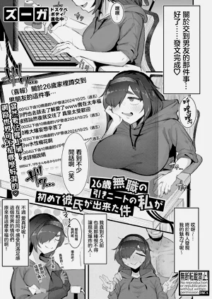 26歳無職の引きニートの私が初めて彼氏が出來た件圖