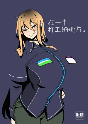 Toaru Beit Saki nite. | 在一个打工的地方。图