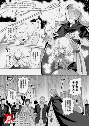 toraware seijo wa kotei no shita de ai o shiru| 被囚禁的聖女在皇帝的身下懂得愛 ～才不會輸給這令人沉醉的甜蜜愛撫…！～圖