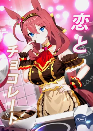 戀とチョコレート圖