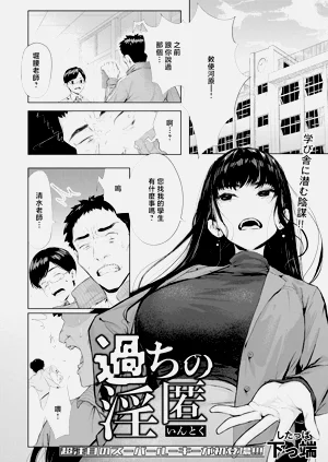過ちの淫匿圖