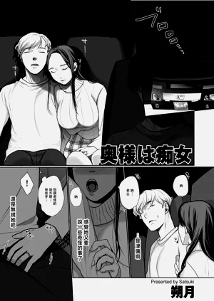 奧様は痴女圖