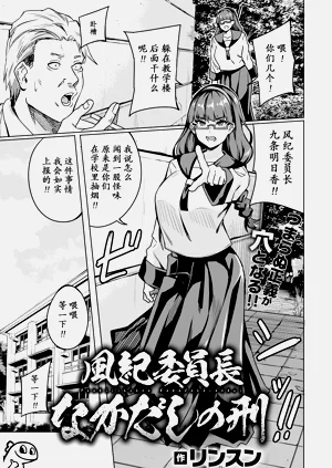 风纪委员长なかだしの刑图