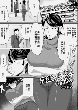 强気な奥様のご注文图