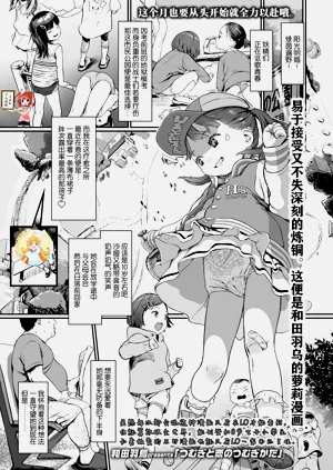 つむぎと戀のつむぎかた | Tsumugi to Koi no Tsumugi Kata圖