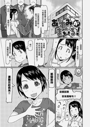 あすみがまいる!圖