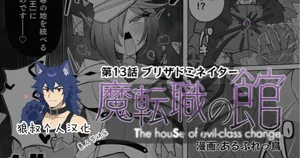 魔転職の館⑬圖