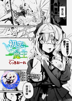 初戀與魔王圖