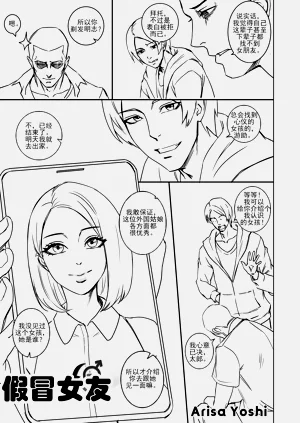 Pretend Girlfriend假冒女友图