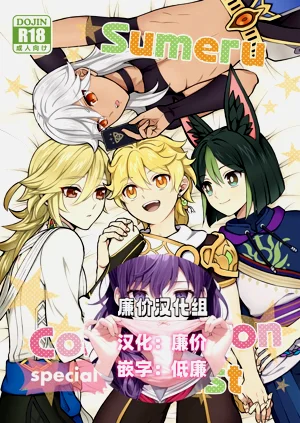 Sumeru Commission Quest圖