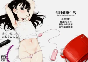 あのコはおじさんの女图