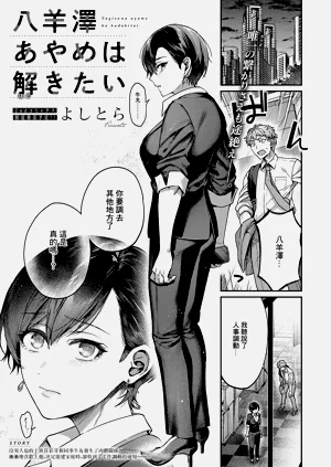 八羊泽あやめは解きたい图