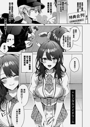 レンタルアイドリーム圖
