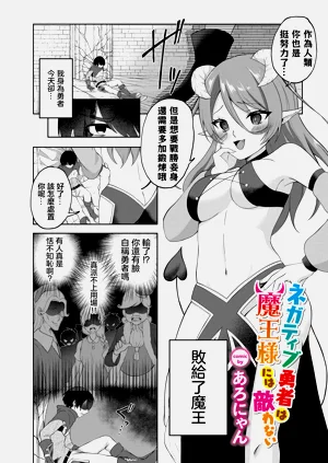 ネガティブ勇者は魔王様には敌わない图