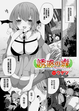 诱惑の森图