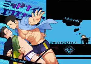 ミッドナイトエクスキューズ 午夜救援2 Midnight Excuse圖