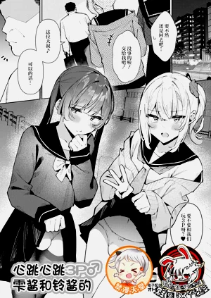 Dokidoki 3P Shizuku to Suzuri | 心跳心跳3P♂雫醬和鈴醬的圖