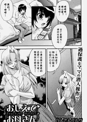 おしえてお母さん圖