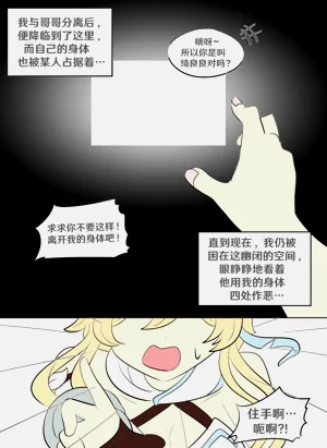 原神TSF：真假熒妹圖