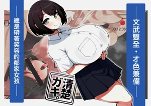 清楚ガキ图