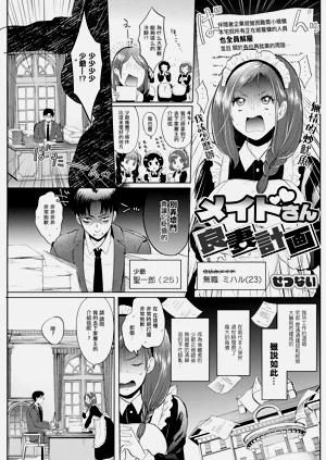 メイドさん良妻計畫圖