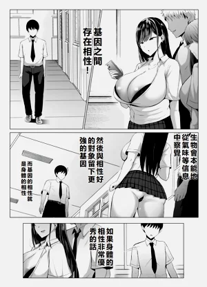 ギャルとオタクの遺伝子相性抜群H圖