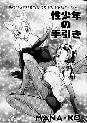 性少年の手引き圖