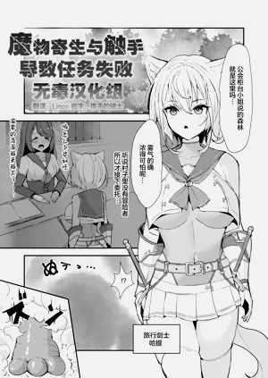 魔物の寄生と觸手でクエスト失敗 | 魔物寄生與觸手導致任務失敗圖