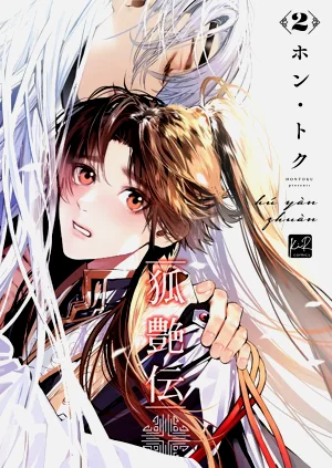 Hu Yan Zhuan | 狐艳传 番外+6图