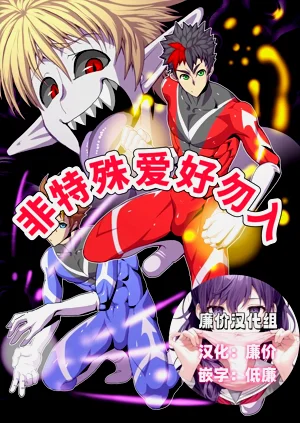 怪人司令の戦闘員圖