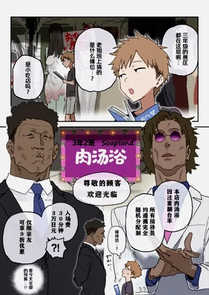 Bun○sai Soapland | 文化祭上的泡泡浴图