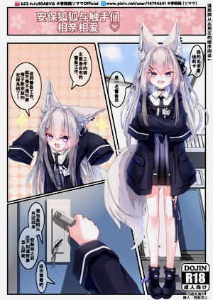 【李妈妈リママ】安保狐狐与触手们相亲相爱♡图
