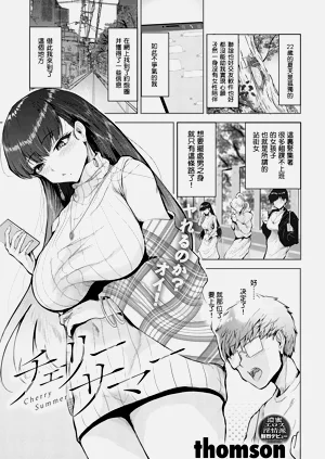 チェリーサマー图
