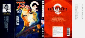 Great Yamato Volume 2圖
