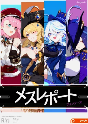メスレポート・フォンテーヌ圖