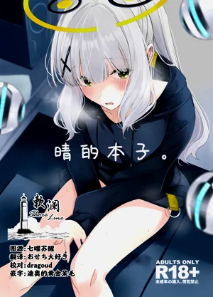 晴的本子。圖