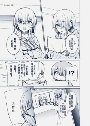 ruka and yuki in bed together 月歌 yuki 同衾漫畫 斐然天空 月雪圖