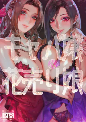 キャバ嬢&花売り娘圖