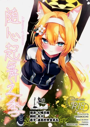 隨心起舞之季圖