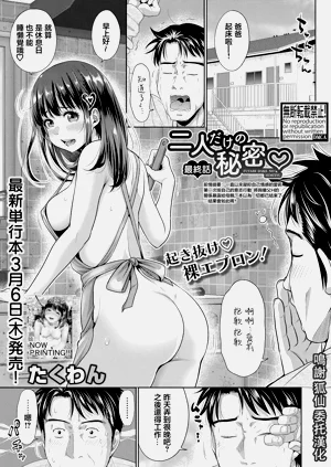 二人だけの秘密 最終話圖