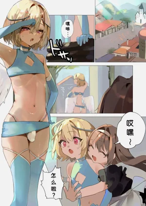 天使なオトコの娘の墮天黙示錄圖
