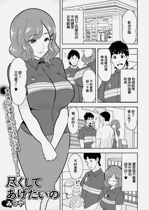 尽くしてあげたいの图