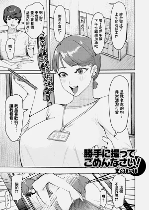 勝手に撮ってごめんなさい!圖