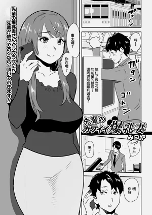 先辈のカワイイ爆乳妻图