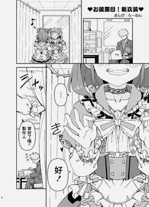 ♥お披露目！新衣裝♥圖