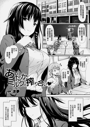 あったかミルクの搾り合い♥圖